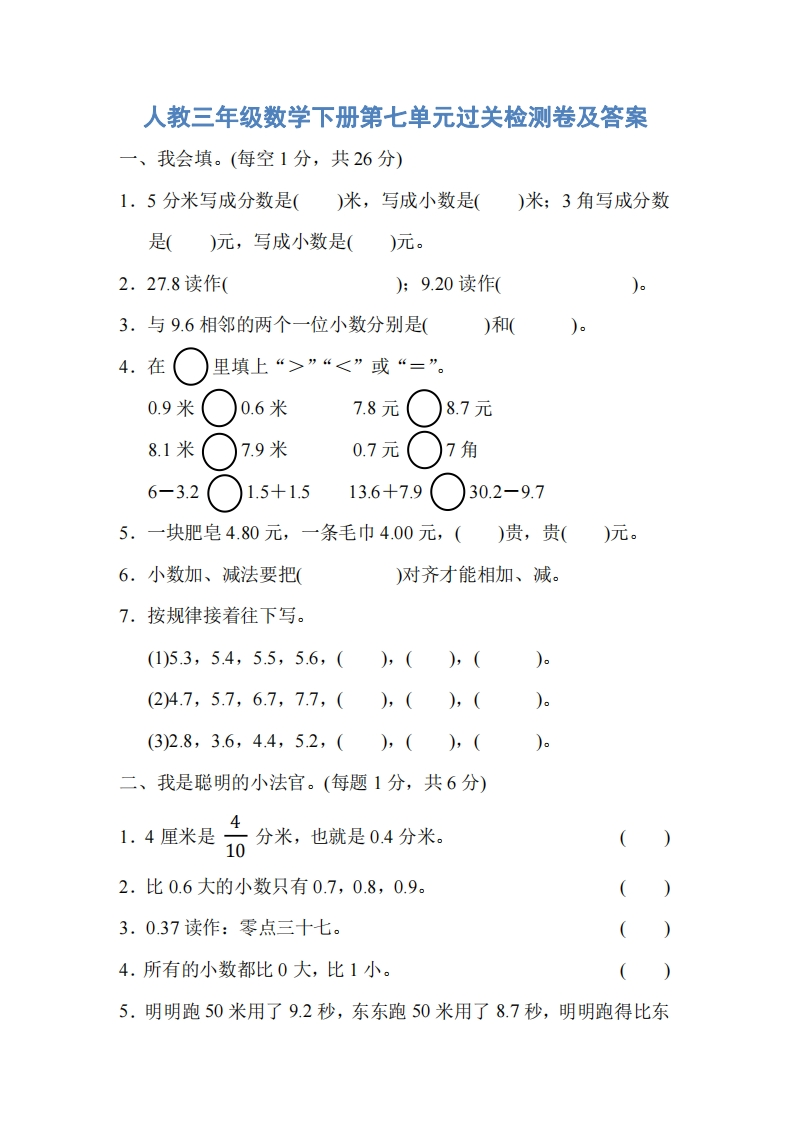 人教版三年级数学下册第七单元过关检测卷及答案 - 新网知识库-新网知识库