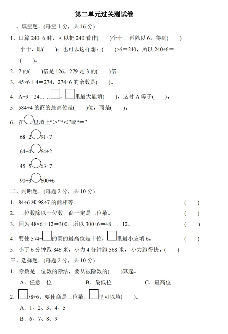 人教版三年级数学下册第二单元测试题及答案 - 新网知识库-新网知识库