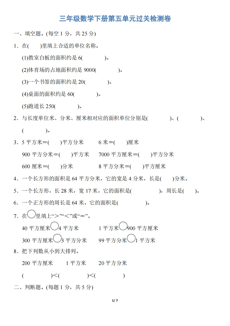 人教版三年级数学下册第五单元过关检测卷及答案丨人教版 - 新网知识库-新网知识库