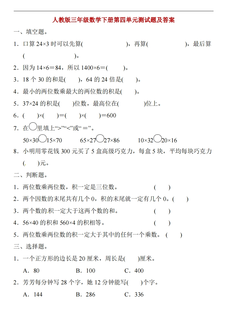 人教版三年级数学下册第四单元测试题及答案 - 新网知识库-新网知识库