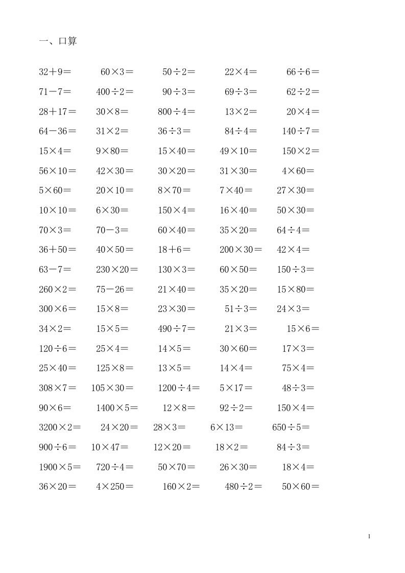 人教版三年级数学下册计算与专项练习题集锦 - 新网知识库-新网知识库