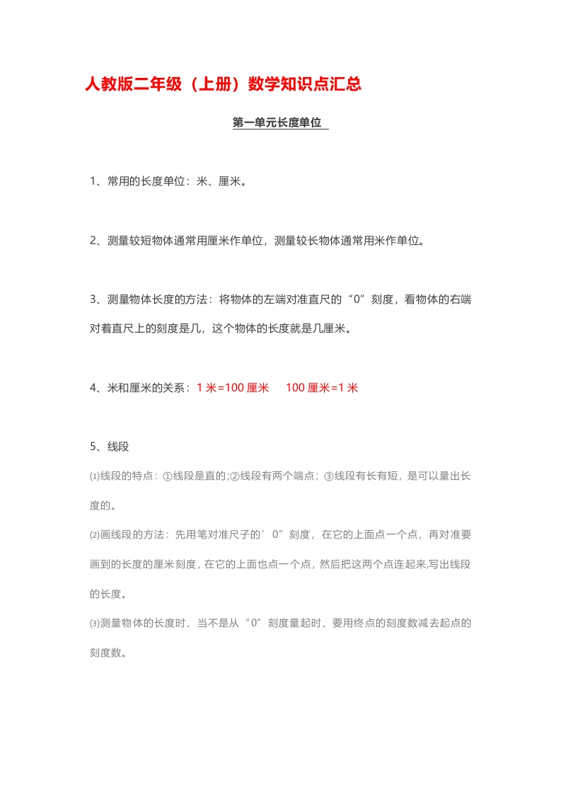 人教版二年级(上册)数学知识点汇总 - 新网知识库-新网知识库