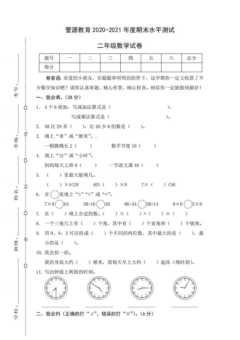 人教版二年级上册数学期末水平测试期末试卷 - 新网知识库-新网知识库