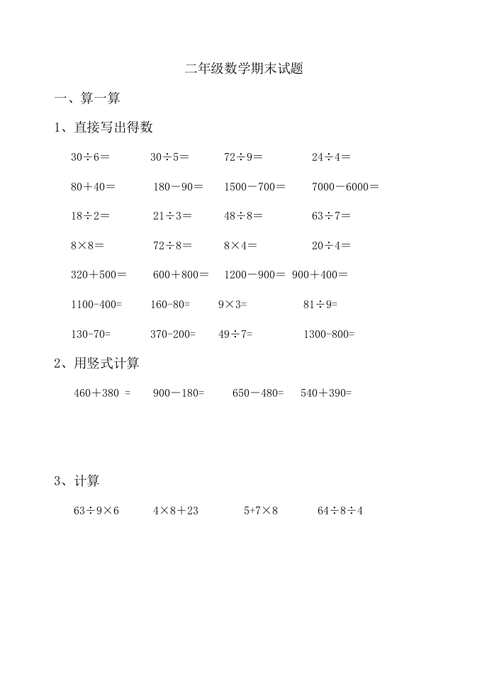 人教版二年级上册数学期末试题 - 新网知识库-新网知识库