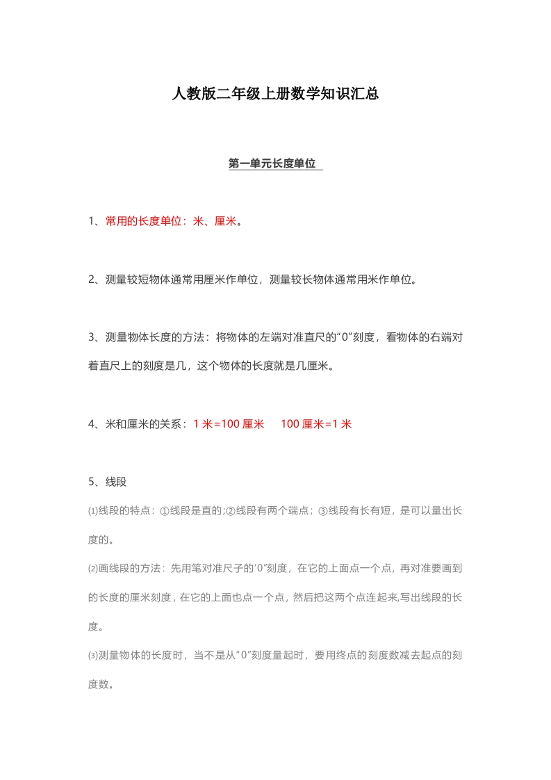 人教版二年级上册数学知识汇总 - 新网知识库-新网知识库
