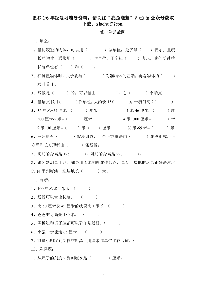 人教版二年级上册数学第1单元测试题 - 新网知识库-新网知识库