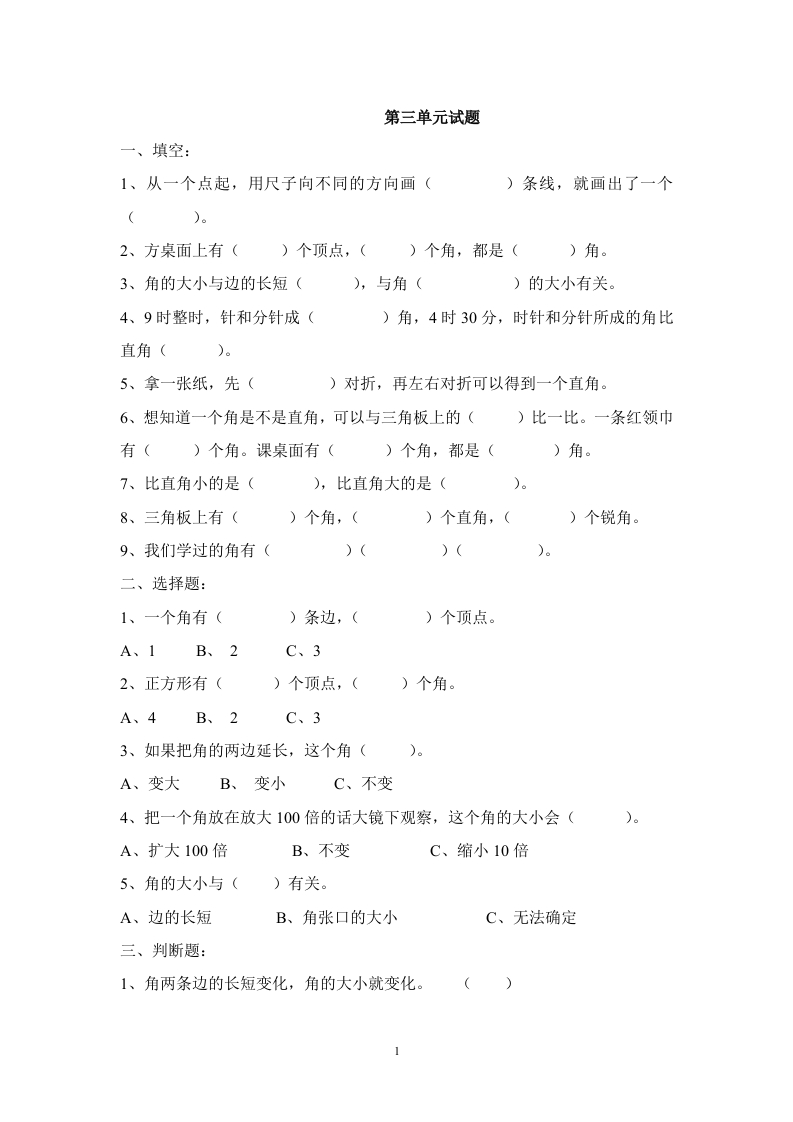 人教版二年级上册数学第3单元测试题 - 新网知识库-新网知识库