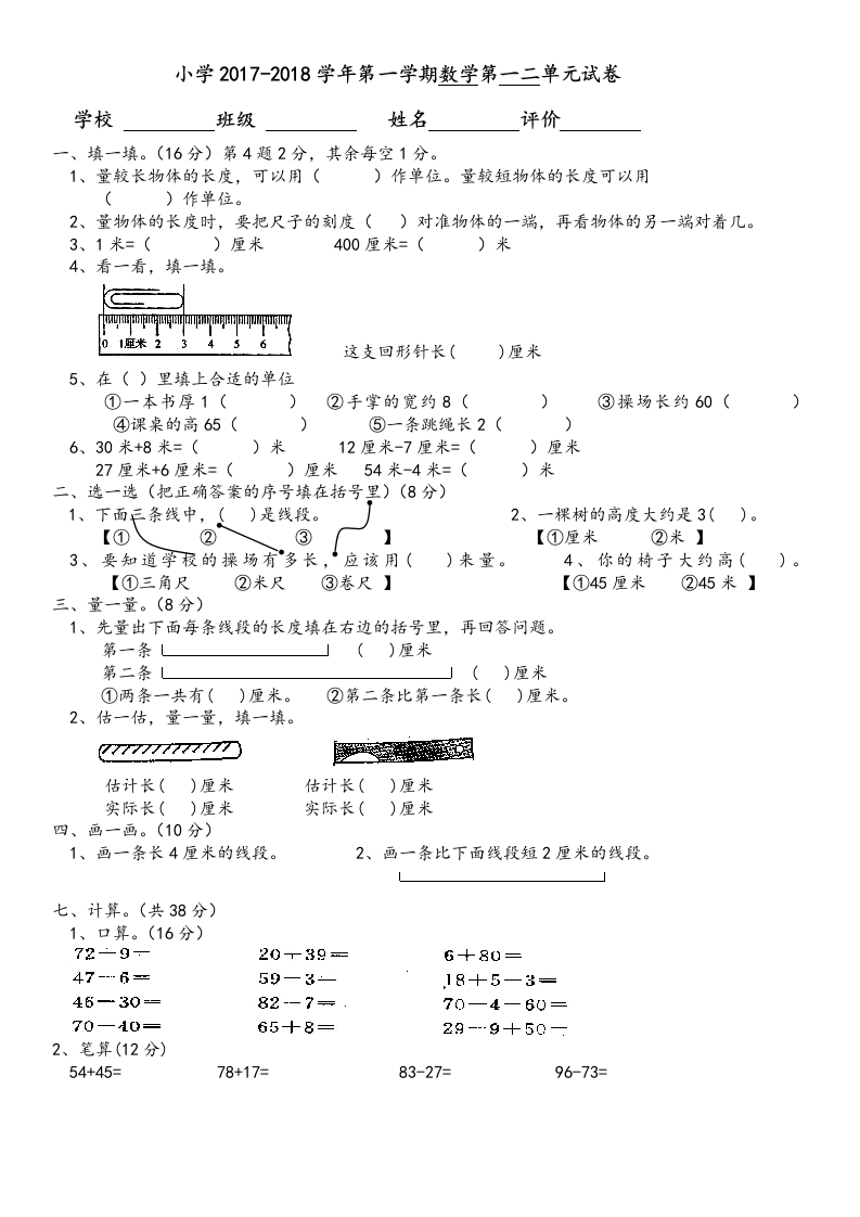 人教版二年级上册数学第一二单元测试卷 - 新网知识库-新网知识库