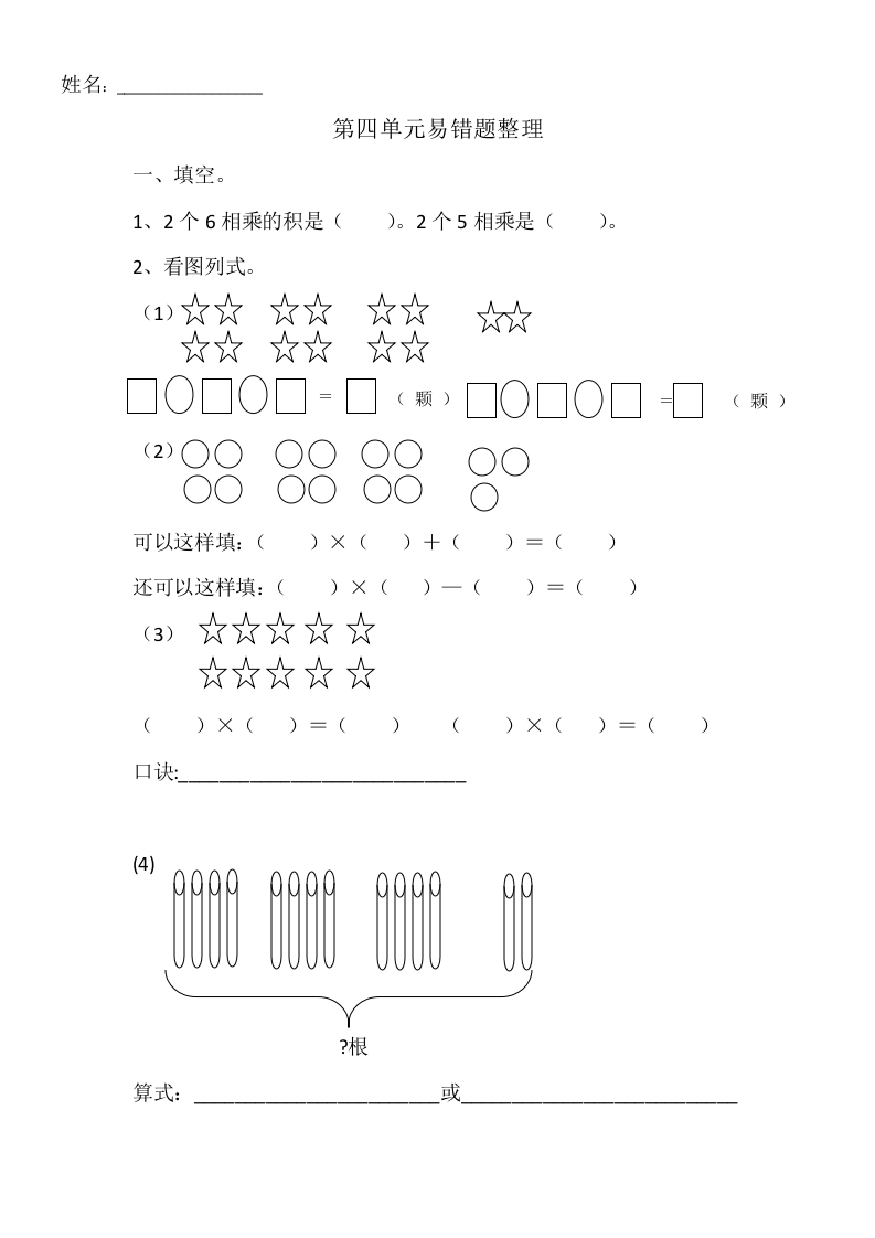 人教版二年级上册数学第四单元易错题整理 - 新网知识库-新网知识库