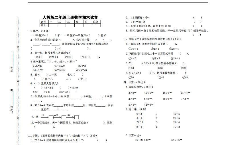 人教版二年级上数学期末试卷 - 新网知识库-新网知识库