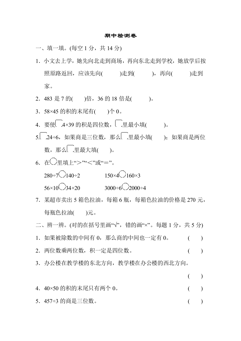人教版二年级下册数学期中检测卷(含答案) - 新网知识库-新网知识库