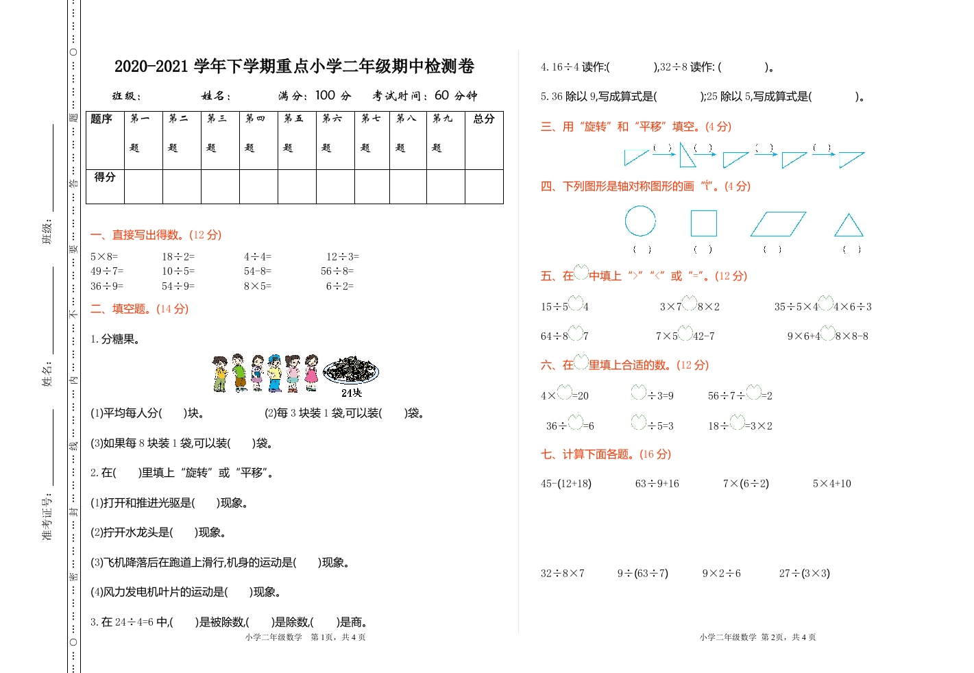 人教版二年级下册数学期中检测卷1（含答案） - 新网知识库-新网知识库