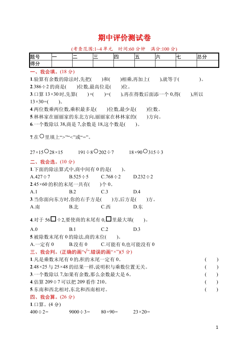 人教版二年级下册数学期中评价测试卷（含答案） - 新网知识库-新网知识库