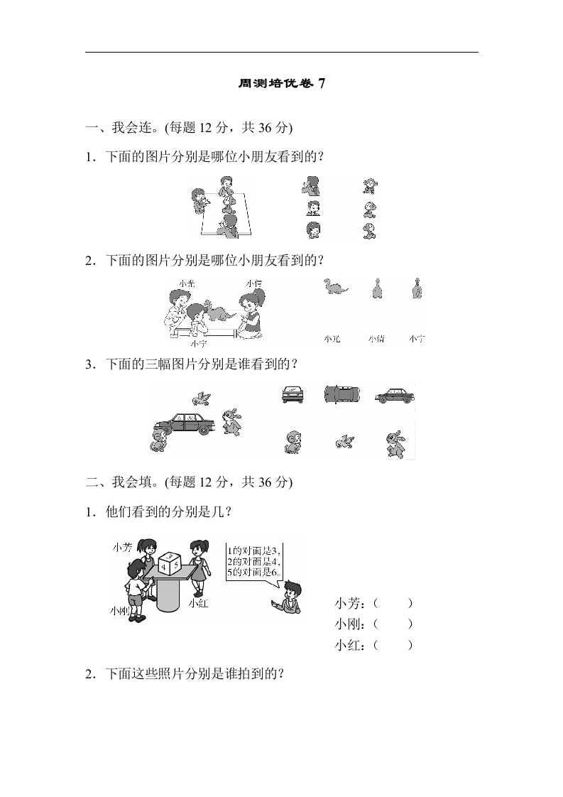 人教版二年级数学上册-单元测试卷-第五单元-观察物体-周测培优卷7-答案 - 新网知识库-新网知识库
