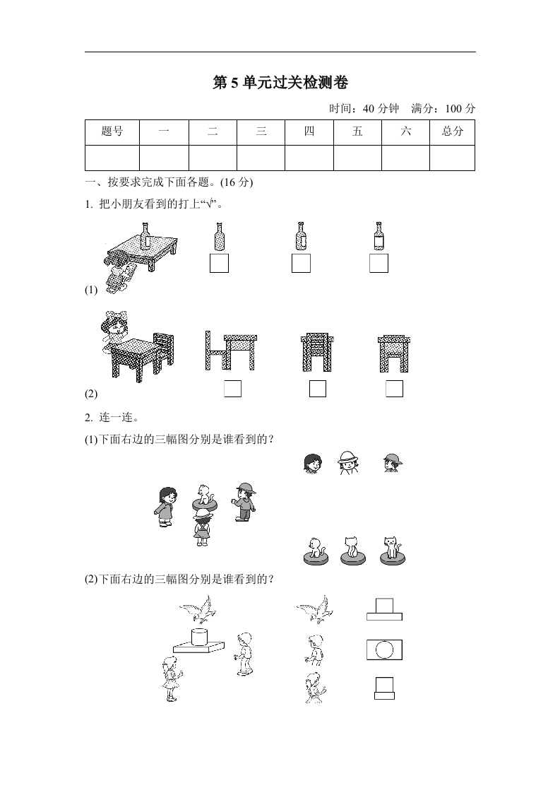 人教版二年级数学上册-单元测试卷-观察物体-第5单元过关检测卷-答案 - 新网知识库-新网知识库