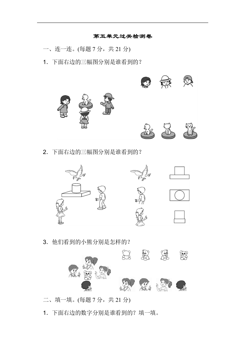 人教版二年级数学上册-单元测试卷-观察物体-第五单元过关检测卷-答案 - 新网知识库-新网知识库