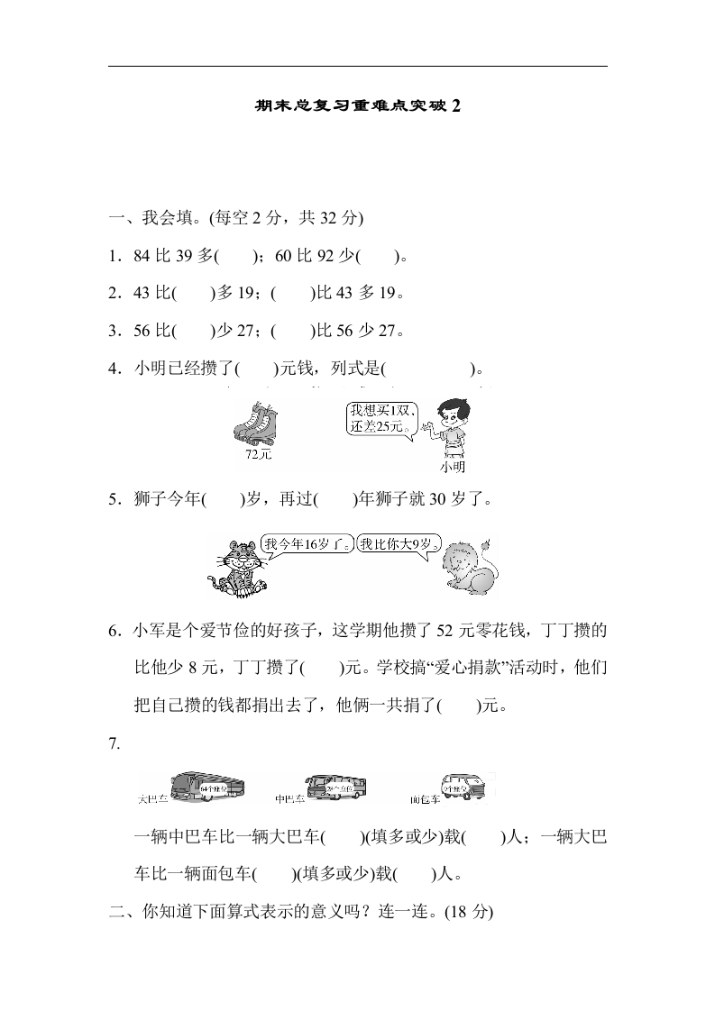 人教版二年级数学上册-期末总复习重难点突破练习试卷2-含参考答案 - 新网知识库-新网知识库