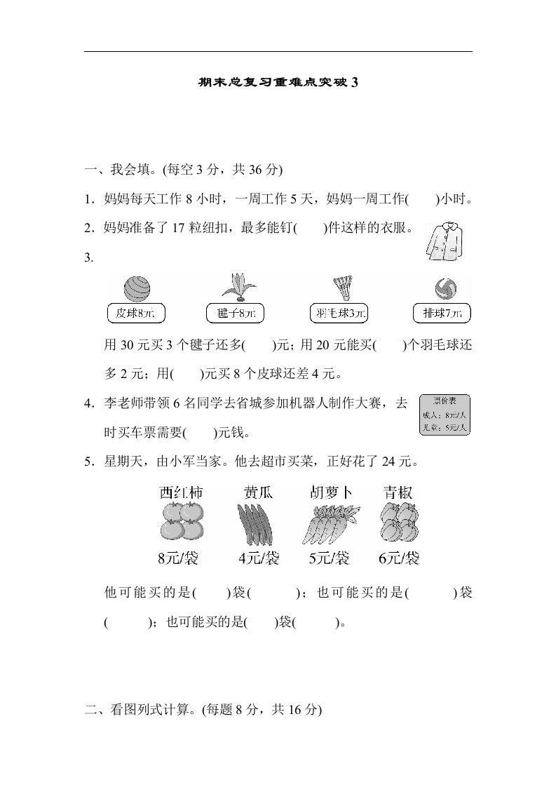 人教版二年级数学上册-期末总复习重难点突破练习试卷3-含参考答案-新网知识库