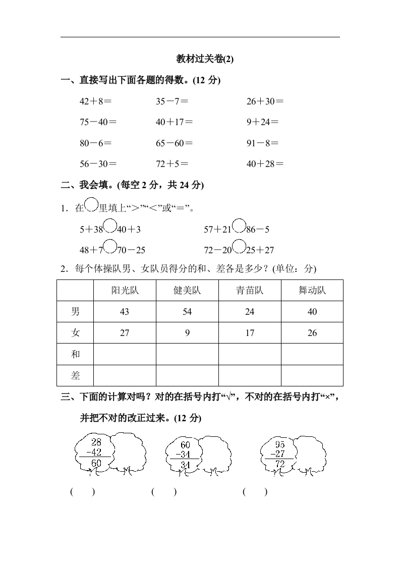 人教版二年级数学上册-考试试题卷系列-教材过关卷(2)-答案 - 新网知识库-新网知识库