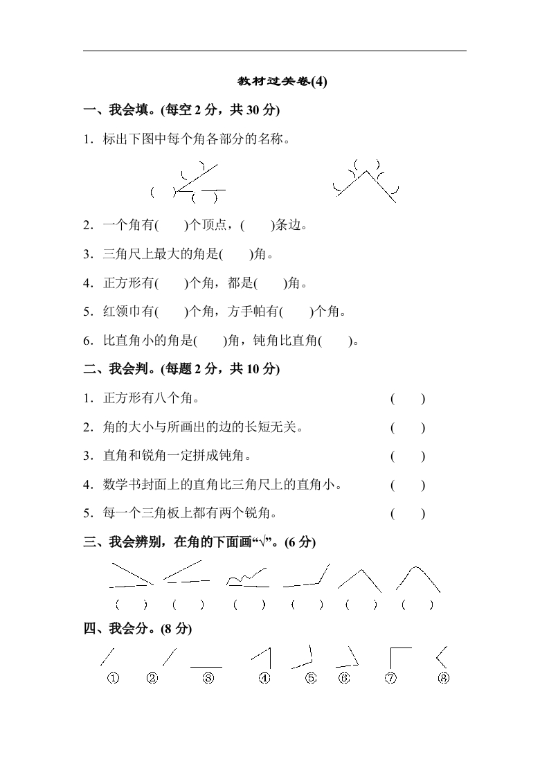人教版二年级数学上册-考试试题卷系列-教材过关卷(4)-答案 - 新网知识库-新网知识库