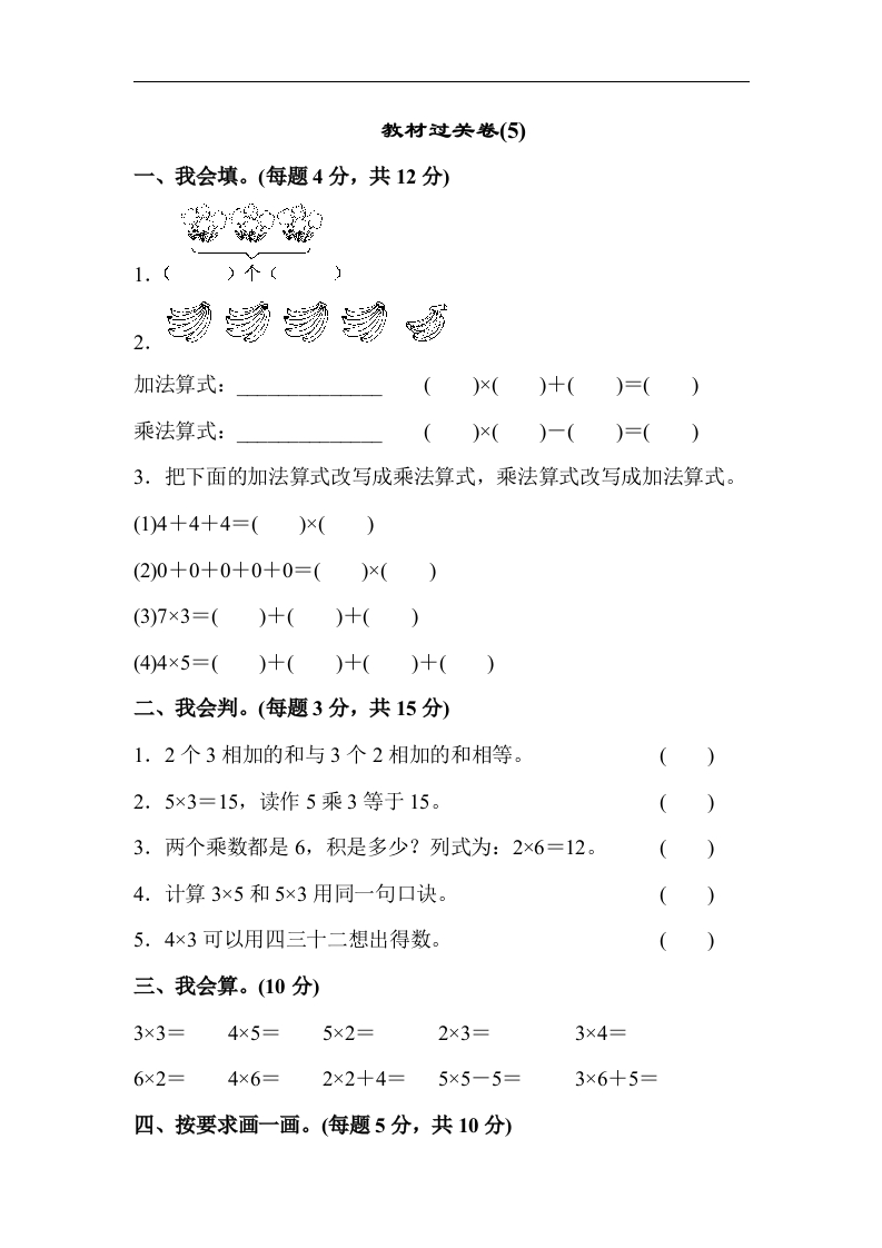 人教版二年级数学上册-考试试题卷系列-教材过关卷(5)-答案-新网知识库