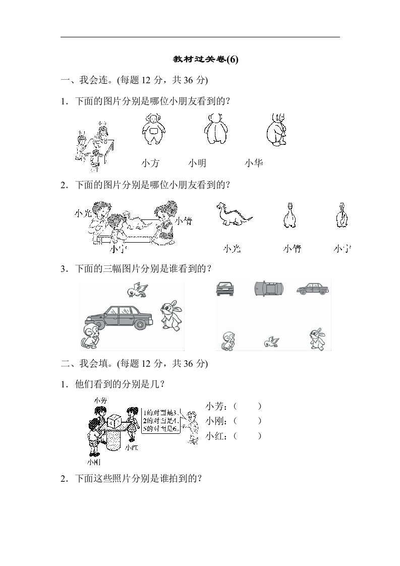 人教版二年级数学上册-考试试题卷系列-教材过关卷(6)-答案 - 新网知识库-新网知识库