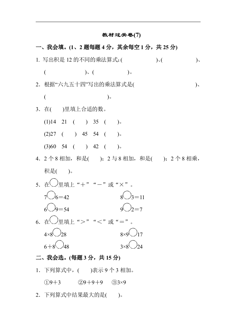 人教版二年级数学上册-考试试题卷系列-教材过关卷(7)-答案 - 新网知识库-新网知识库
