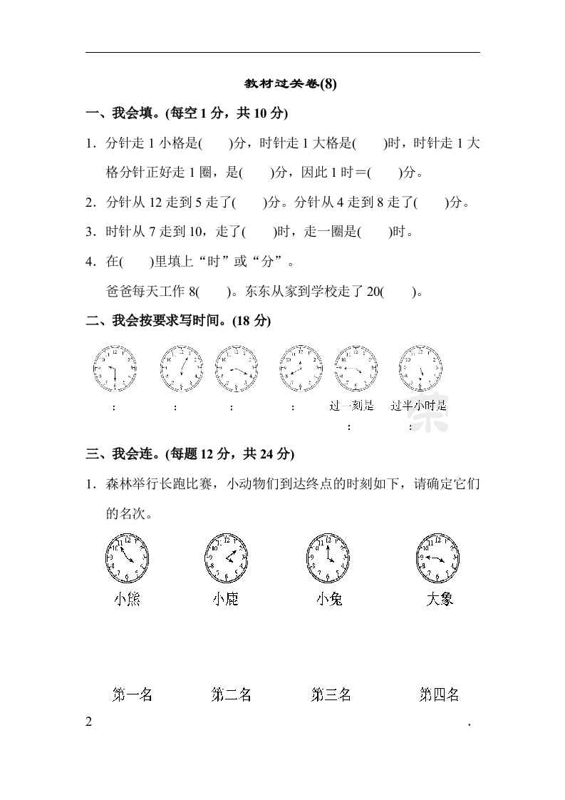 人教版二年级数学上册-考试试题卷系列-教材过关卷(8)-答案 - 新网知识库-新网知识库
