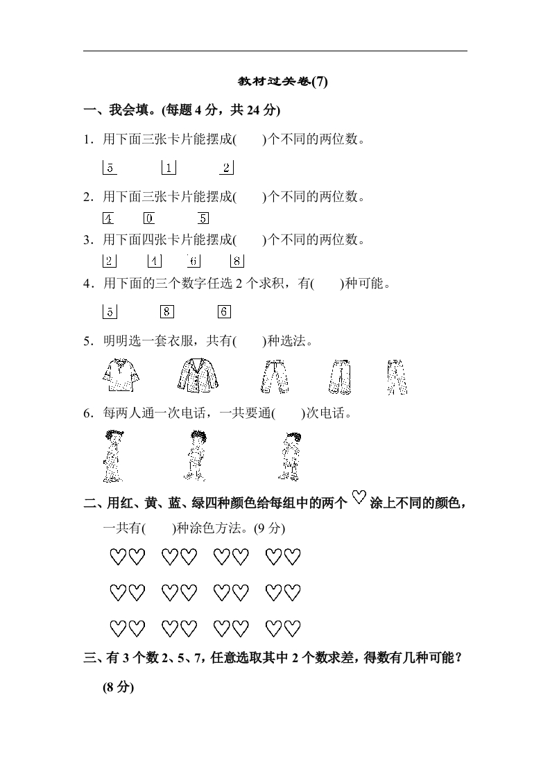 人教版二年级数学上册-考试试题卷系列-教材过关卷(9)-答案 - 新网知识库-新网知识库