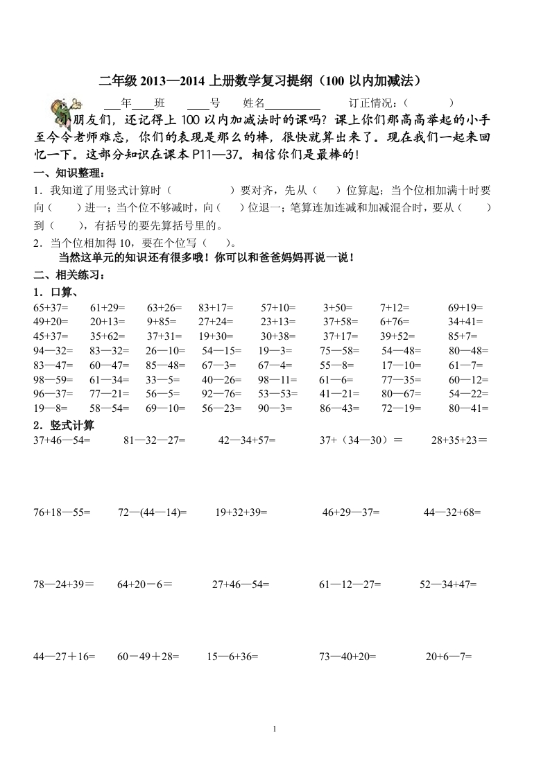 人教版二年级数学上册专项练习：100以内加减法复习题 - 新网知识库-新网知识库