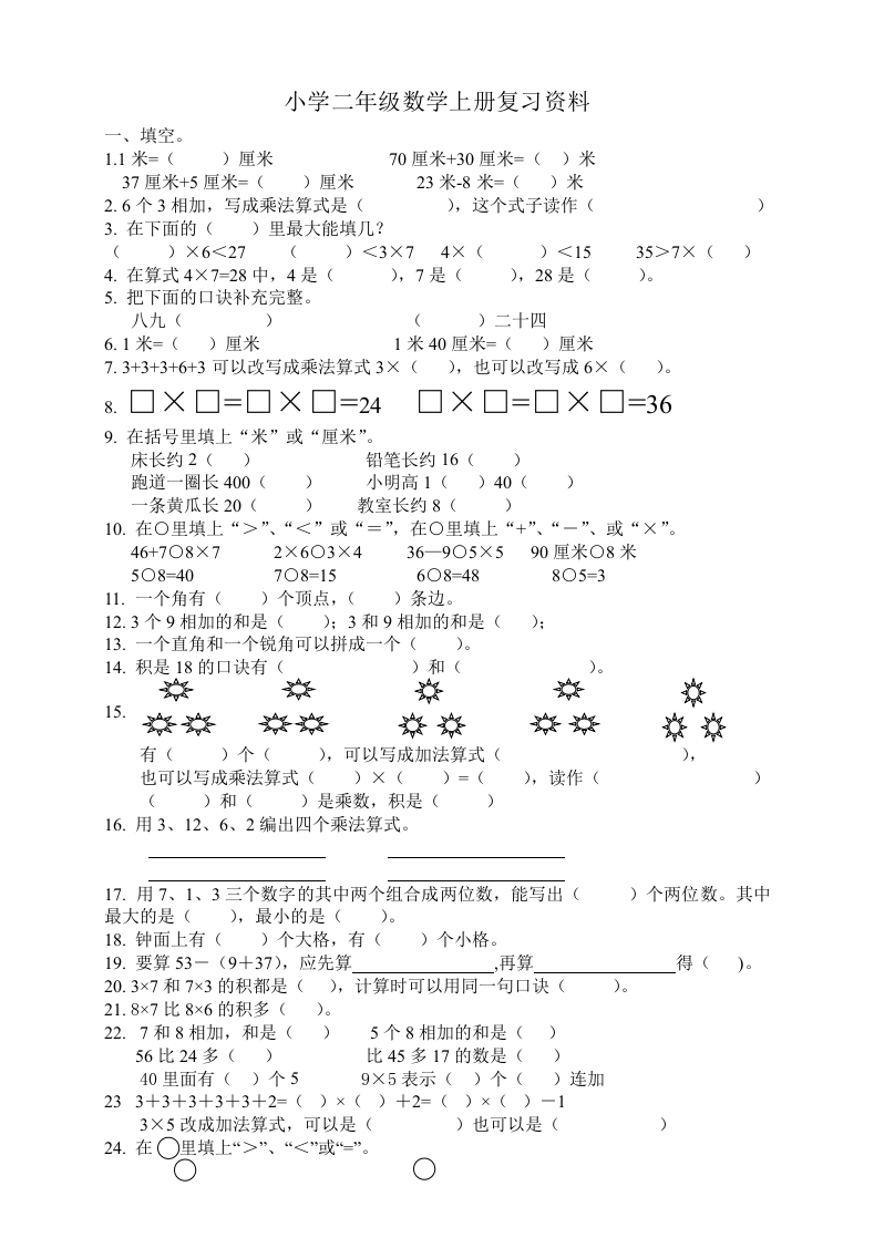 人教版二年级数学上册专项练习：填空选择题-新网知识库