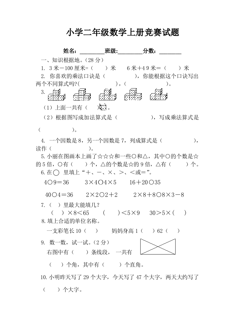人教版二年级数学上册专项练习：竞赛试题 - 新网知识库-新网知识库