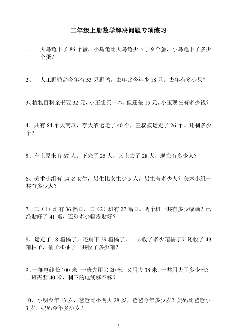 人教版二年级数学上册专项练习：解决问题90题 - 新网知识库-新网知识库