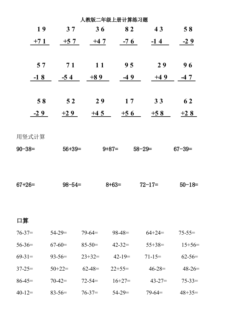 人教版二年级数学上册专项练习：计算题 - 新网知识库-新网知识库