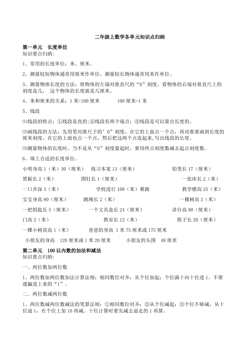 人教版二年级数学上册全册概念知识点整理 - 新网知识库-新网知识库