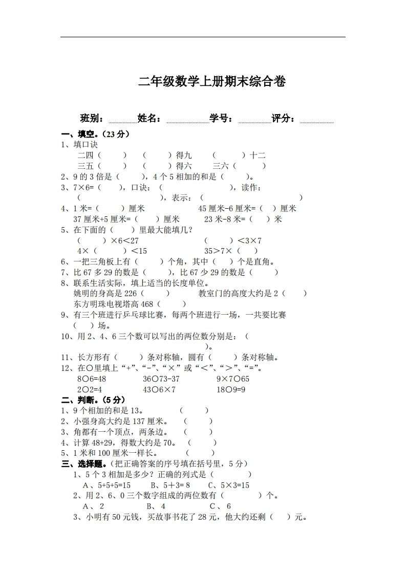 人教版二年级数学上册期末测试题 - 新网知识库-新网知识库