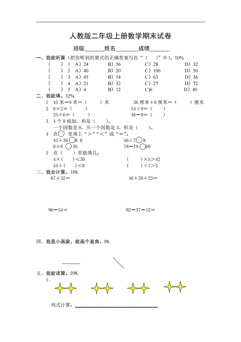 人教版二年级数学上册期末考试卷 - 新网知识库-新网知识库