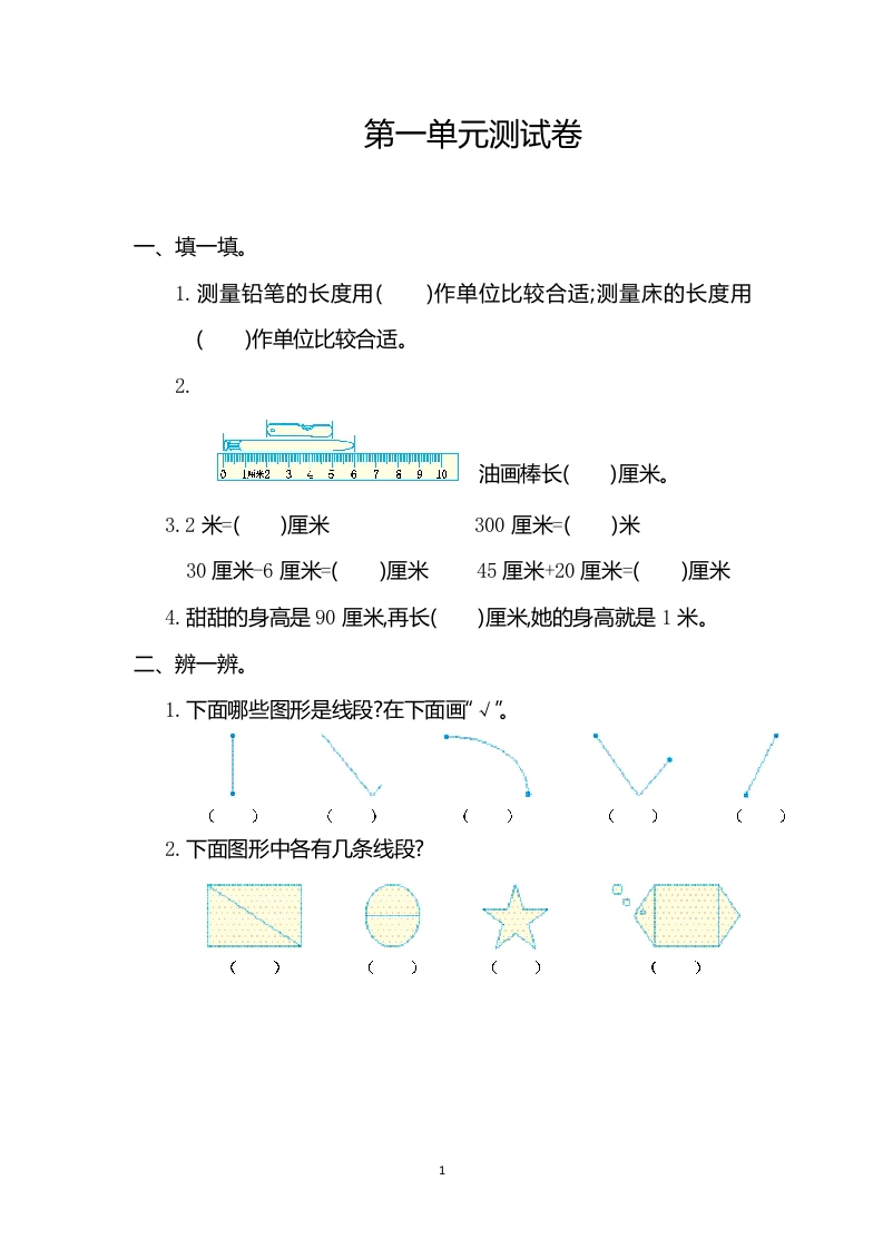人教版二年级数学上册第1单元测试卷及答案 - 新网知识库-新网知识库