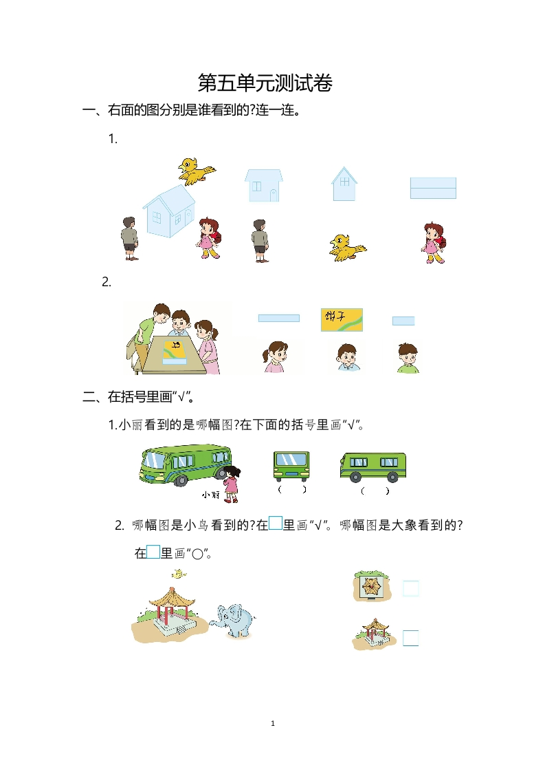 人教版二年级数学上册第5单元测试卷及答案 - 新网知识库-新网知识库