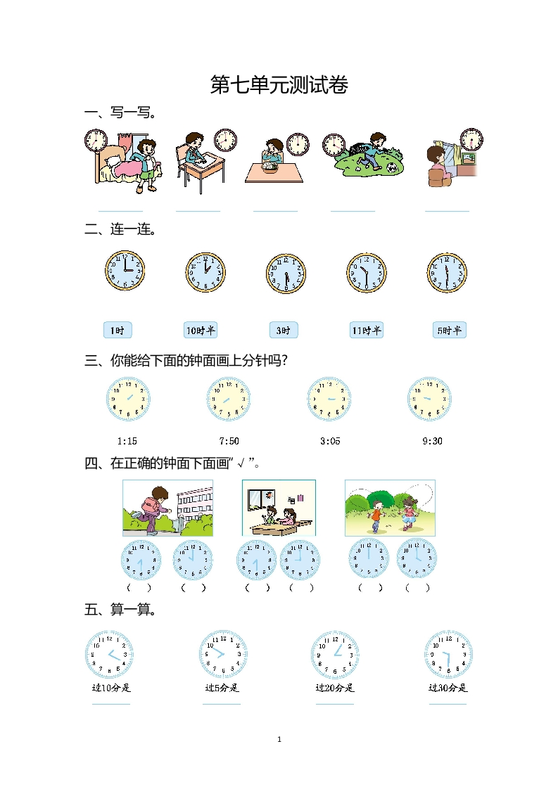 人教版二年级数学上册第7单元测试卷及答案-新网知识库