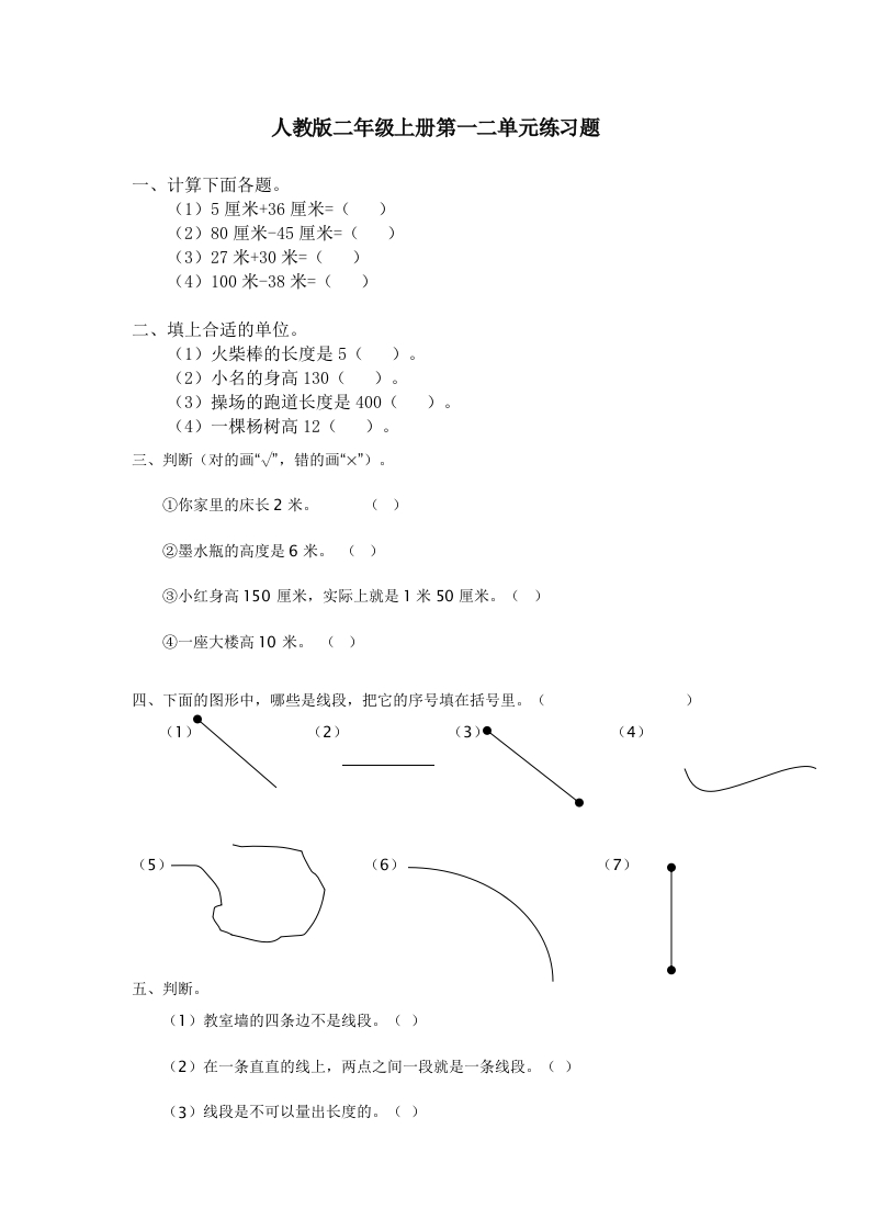 人教版二年级数学上册第一二单元练习题 - 新网知识库-新网知识库