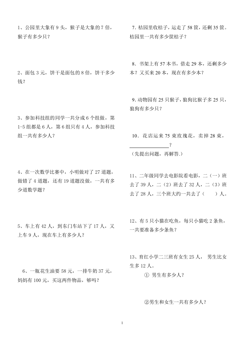 人教版二年级数学上册解决问题练习题150题 - 新网知识库-新网知识库