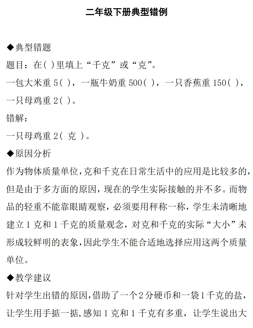 人教版二年级数学下册易错题归纳 - 新网知识库-新网知识库