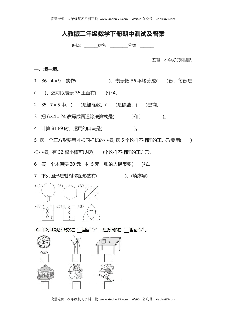 人教版二年级数学下册期中测试卷(4) - 新网知识库-新网知识库