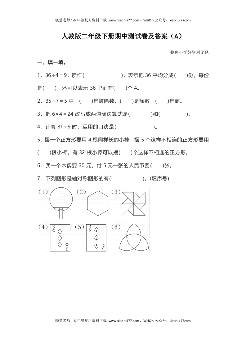 人教版二年级数学下册期中测试卷（A） - 新网知识库-新网知识库
