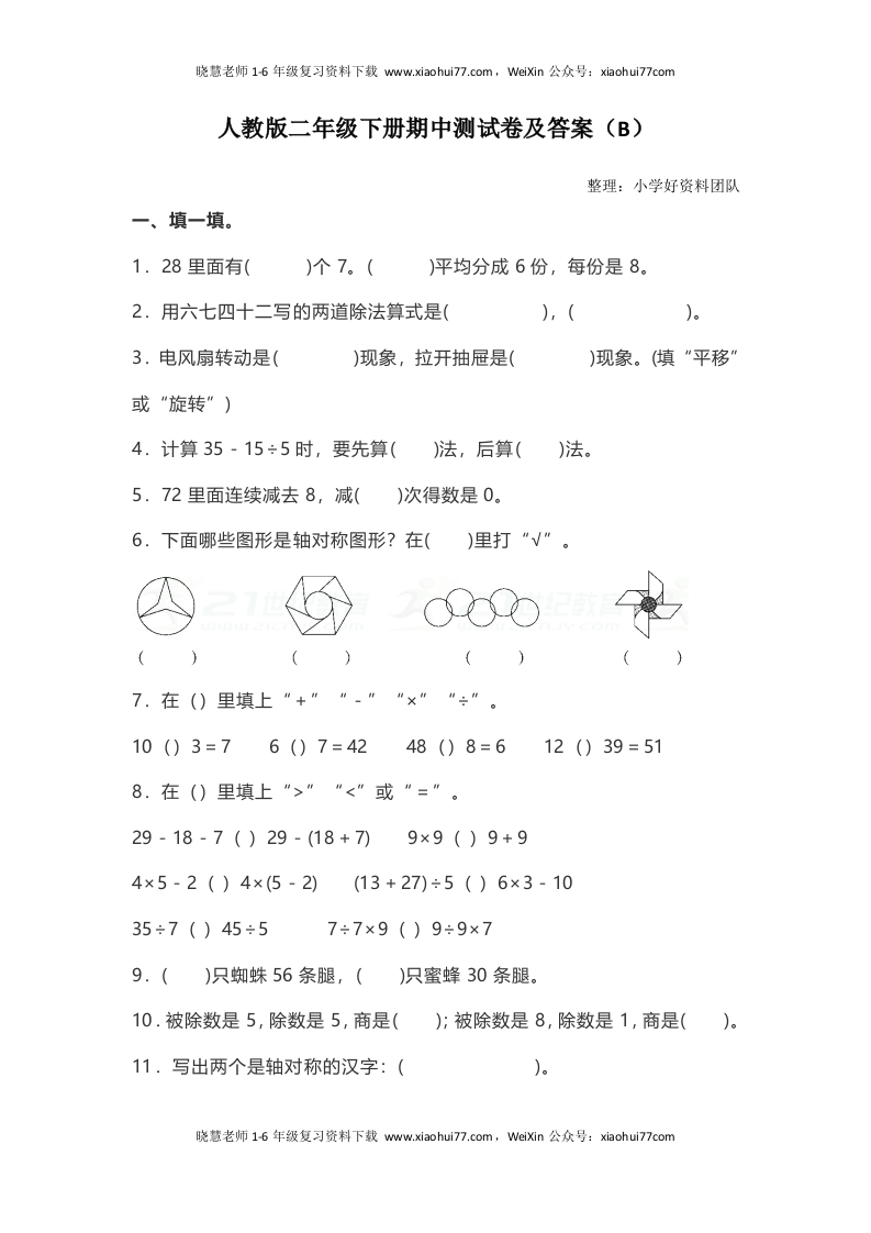 人教版二年级数学下册期中测试卷（B） - 新网知识库-新网知识库