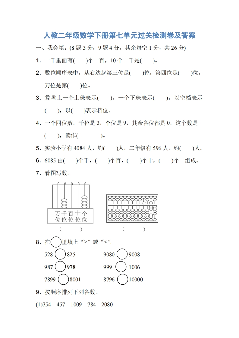人教版二年级数学下册第七单元过关检测卷及答案 - 新网知识库-新网知识库