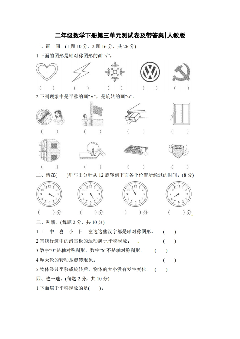 人教版二年级数学下册第三单元测试题及答案2(1) - 新网知识库-新网知识库