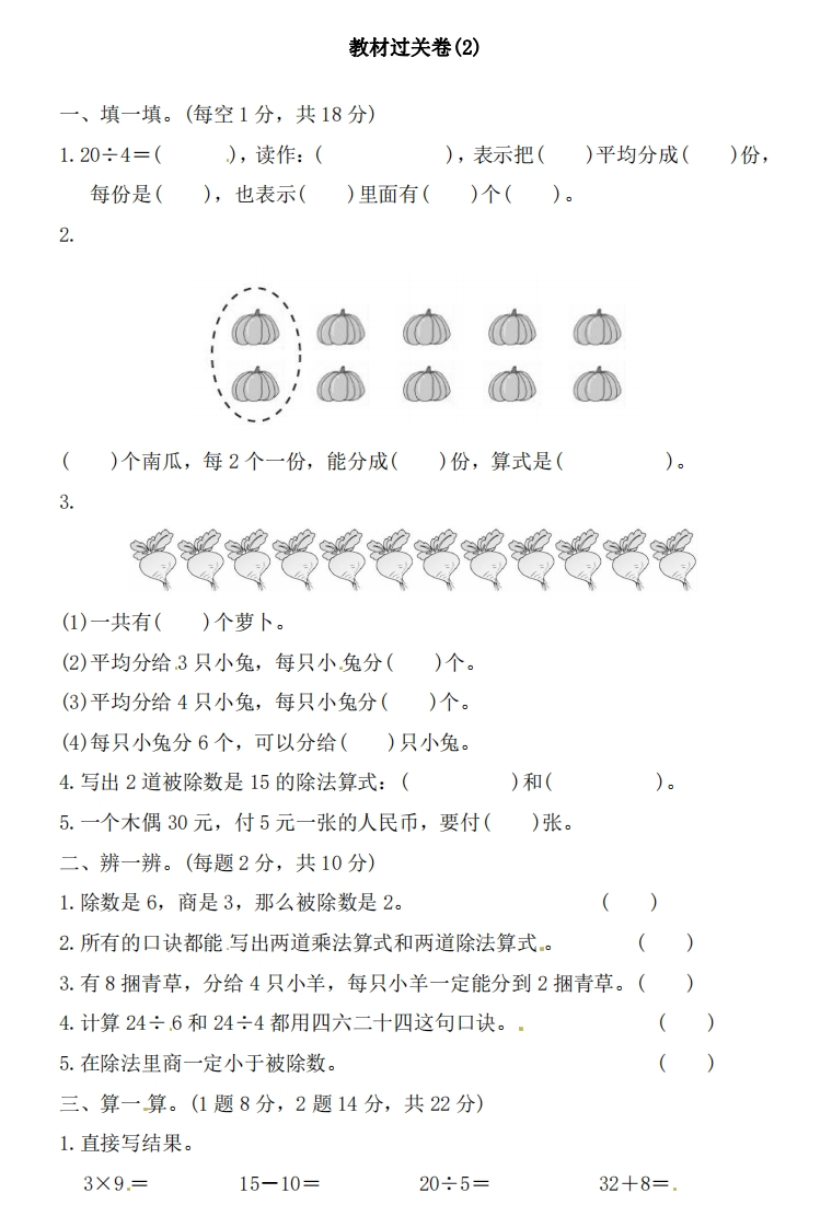 人教版二年级数学下册第二单元测试题及答案(1) - 新网知识库-新网知识库
