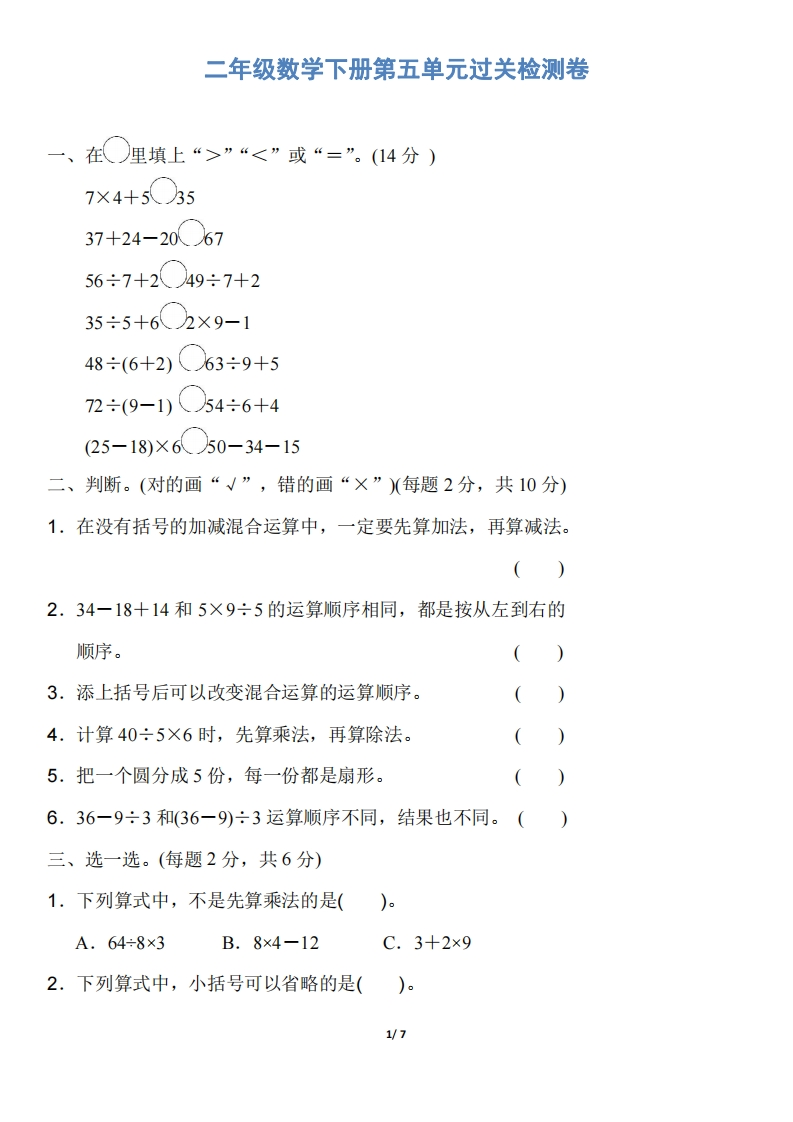 人教版二年级数学下册第五单元过关检测卷及答案丨人教版 - 新网知识库-新网知识库